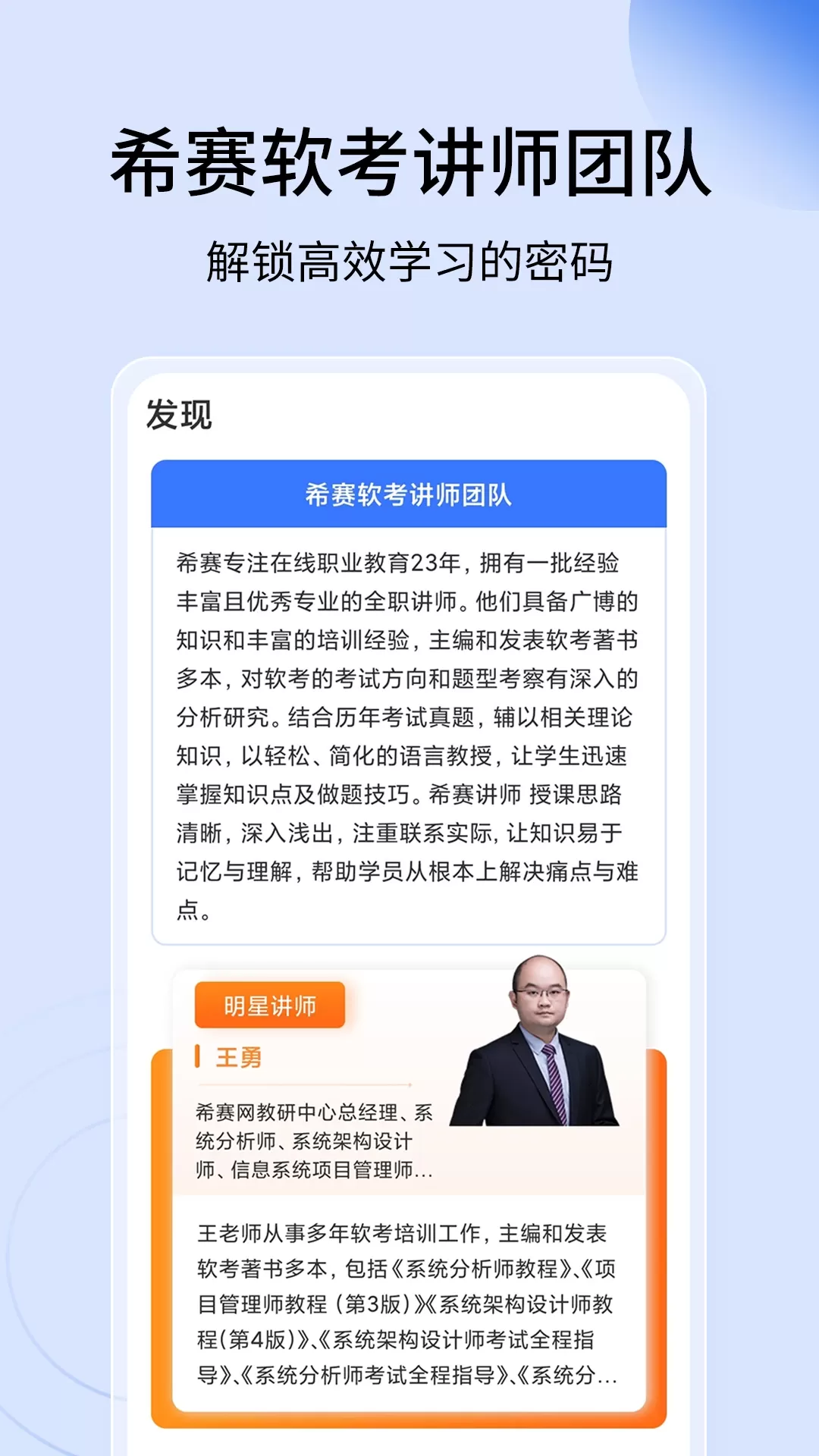 希赛软考助手官网版app图3