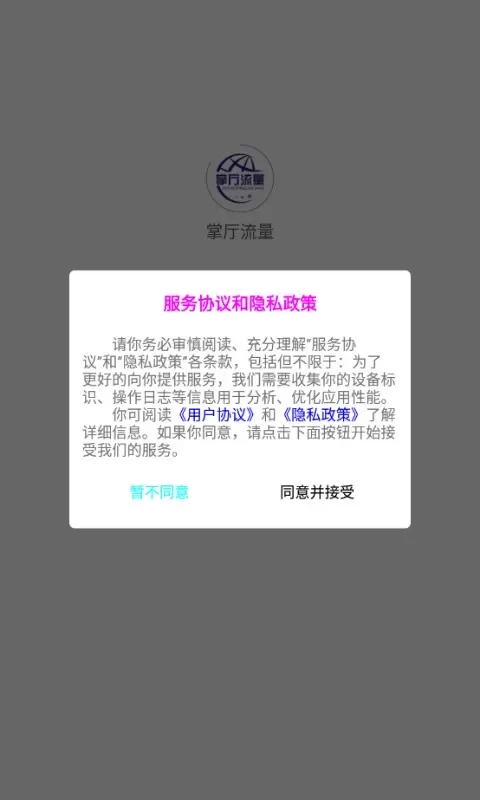 掌厅流量下载官网版图0