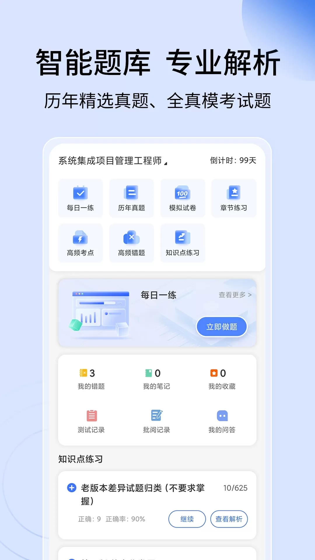 希赛软考助手官网版app图1