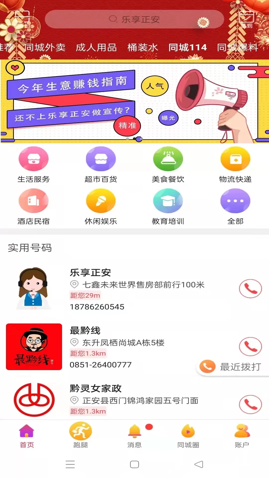 乐享正安下载安装免费图2