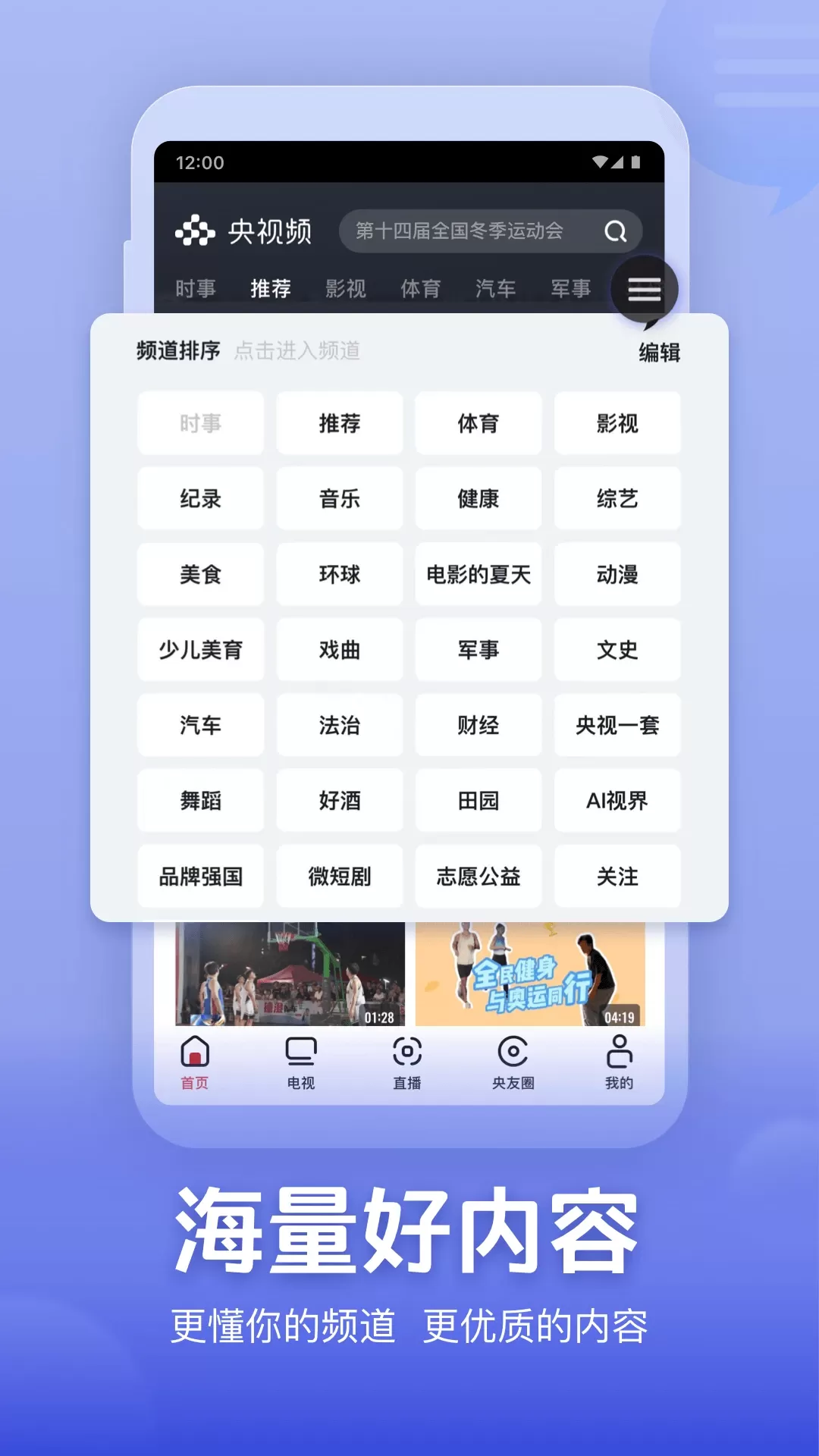 央视频下载免费版图1