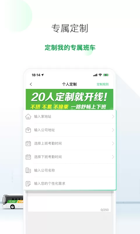 飞路巴士下载官方版图3