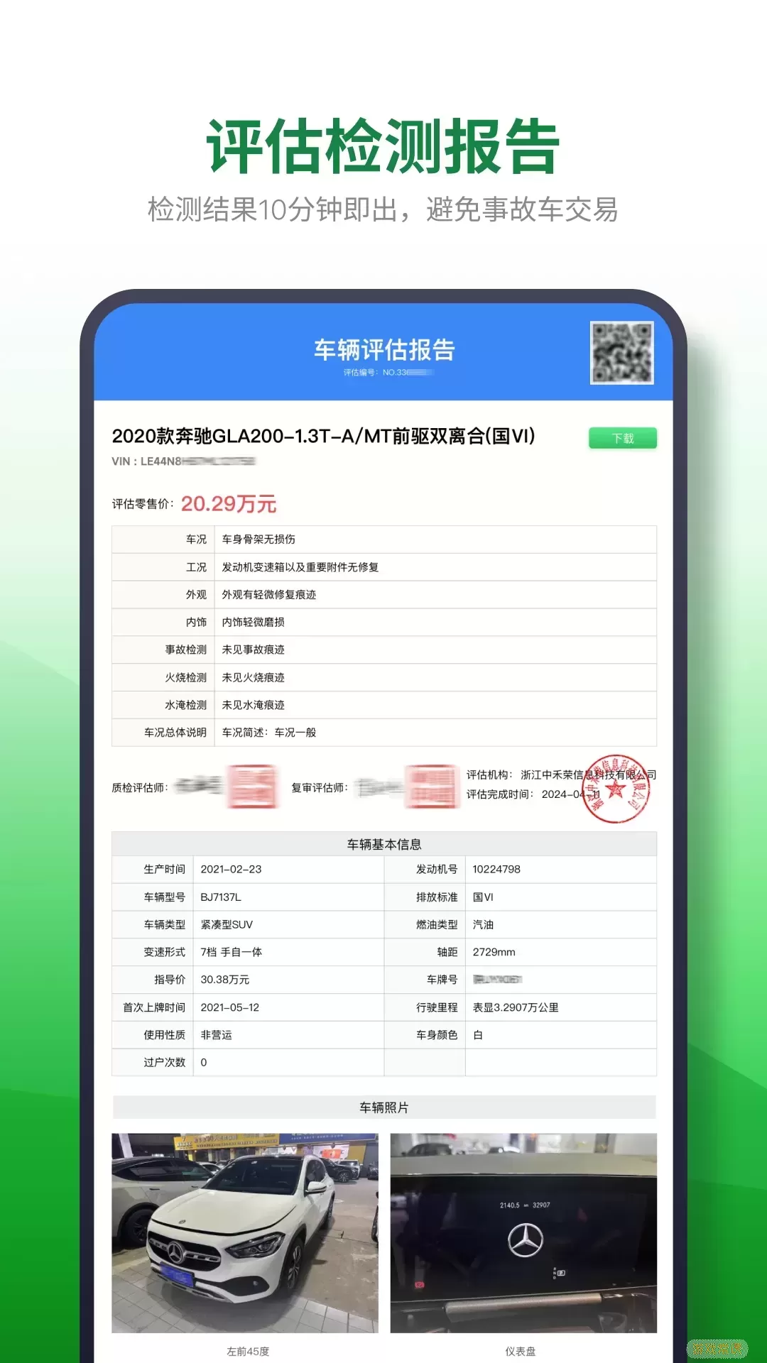 查速通app下载