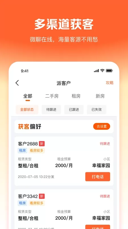 幸福客手机版下载图1