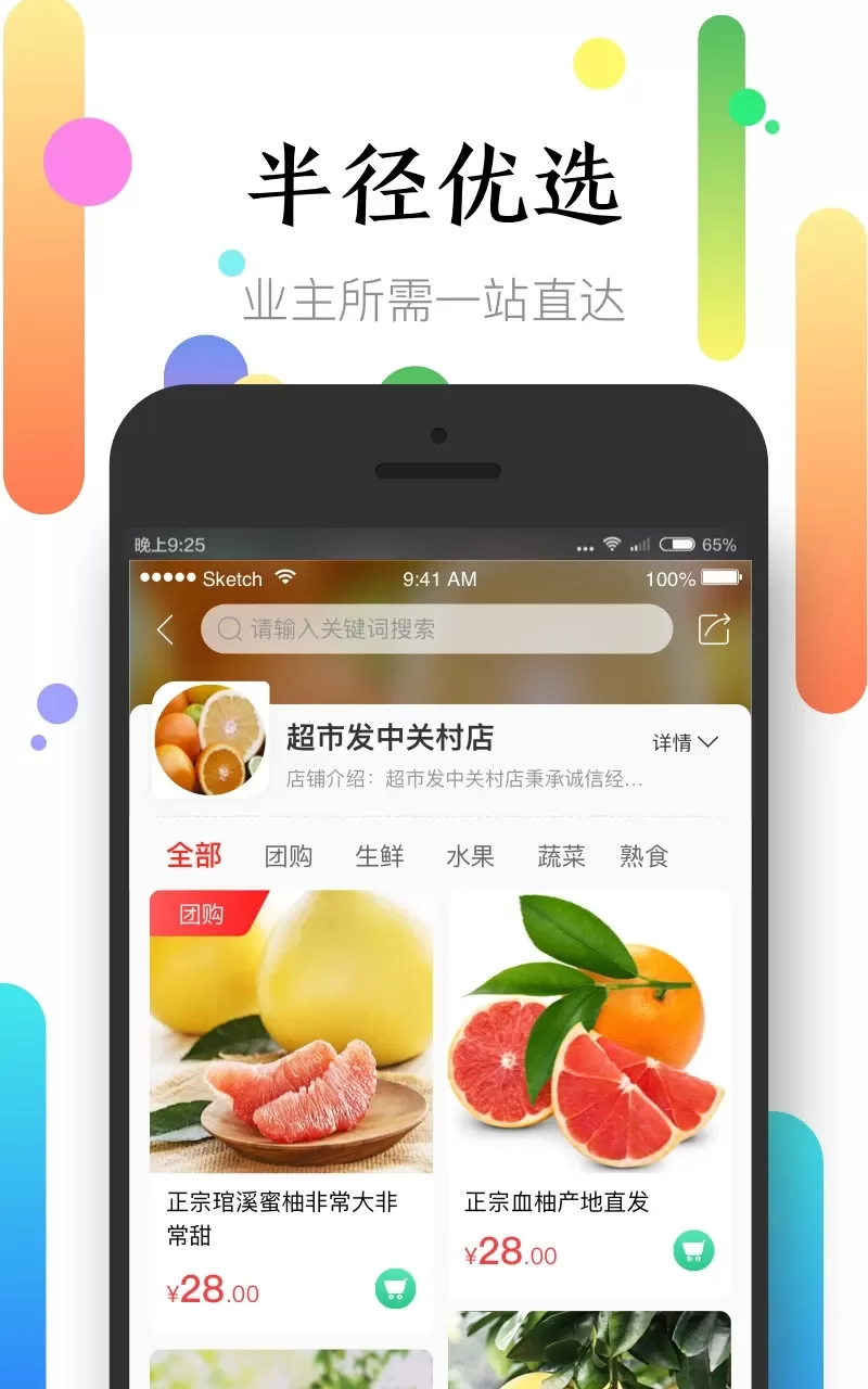 社区半径下载最新版图1