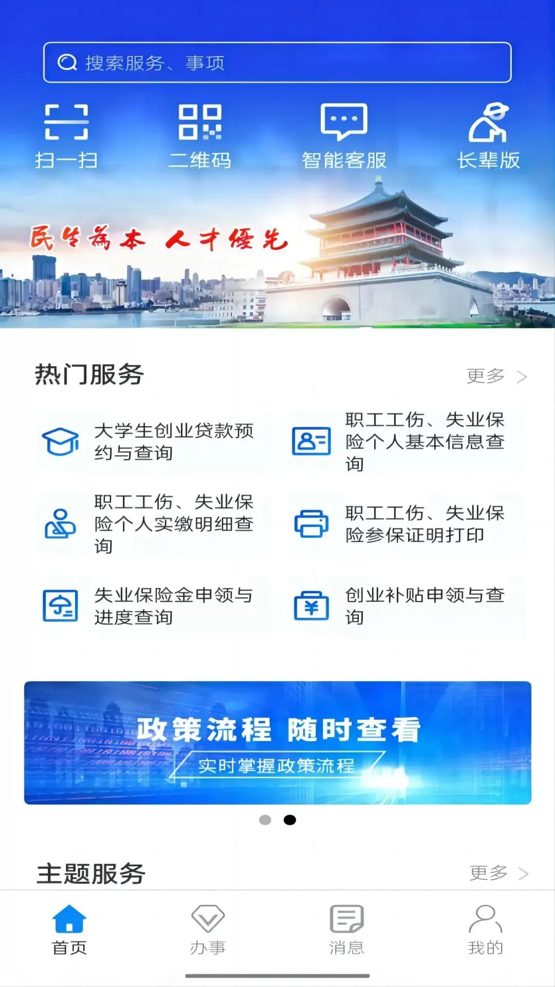 西安人社通安卓下载图0