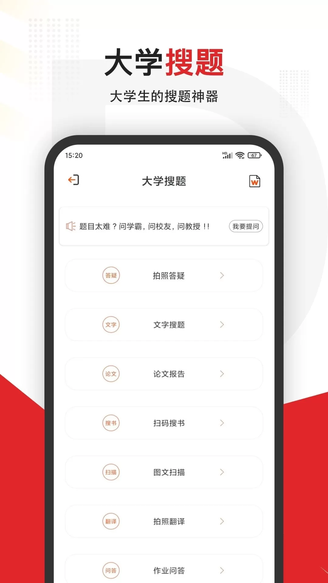 大学搜题最新版图0