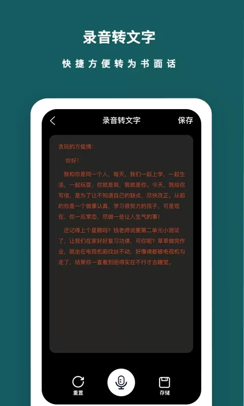 语音备忘录手机版图2