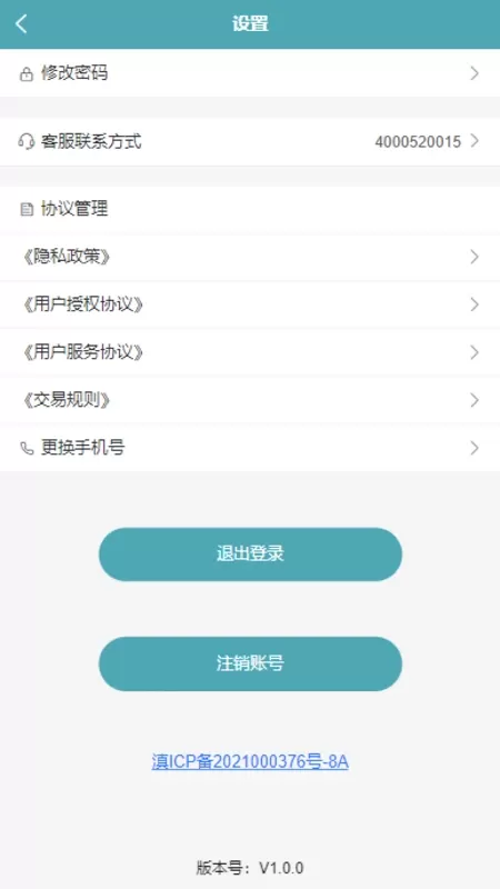 慧运通司机下载正版图0