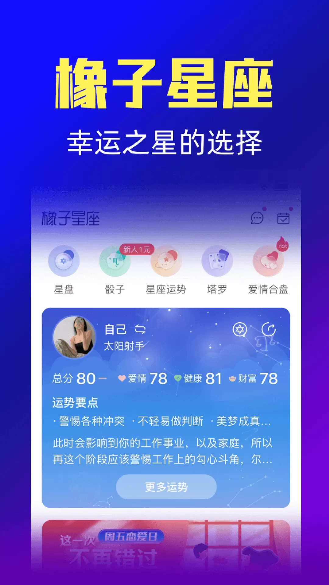 橡子星座手机版下载图0