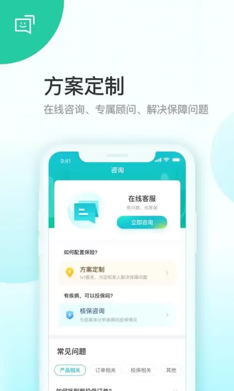 蜗牛保险经纪下载官方版图2