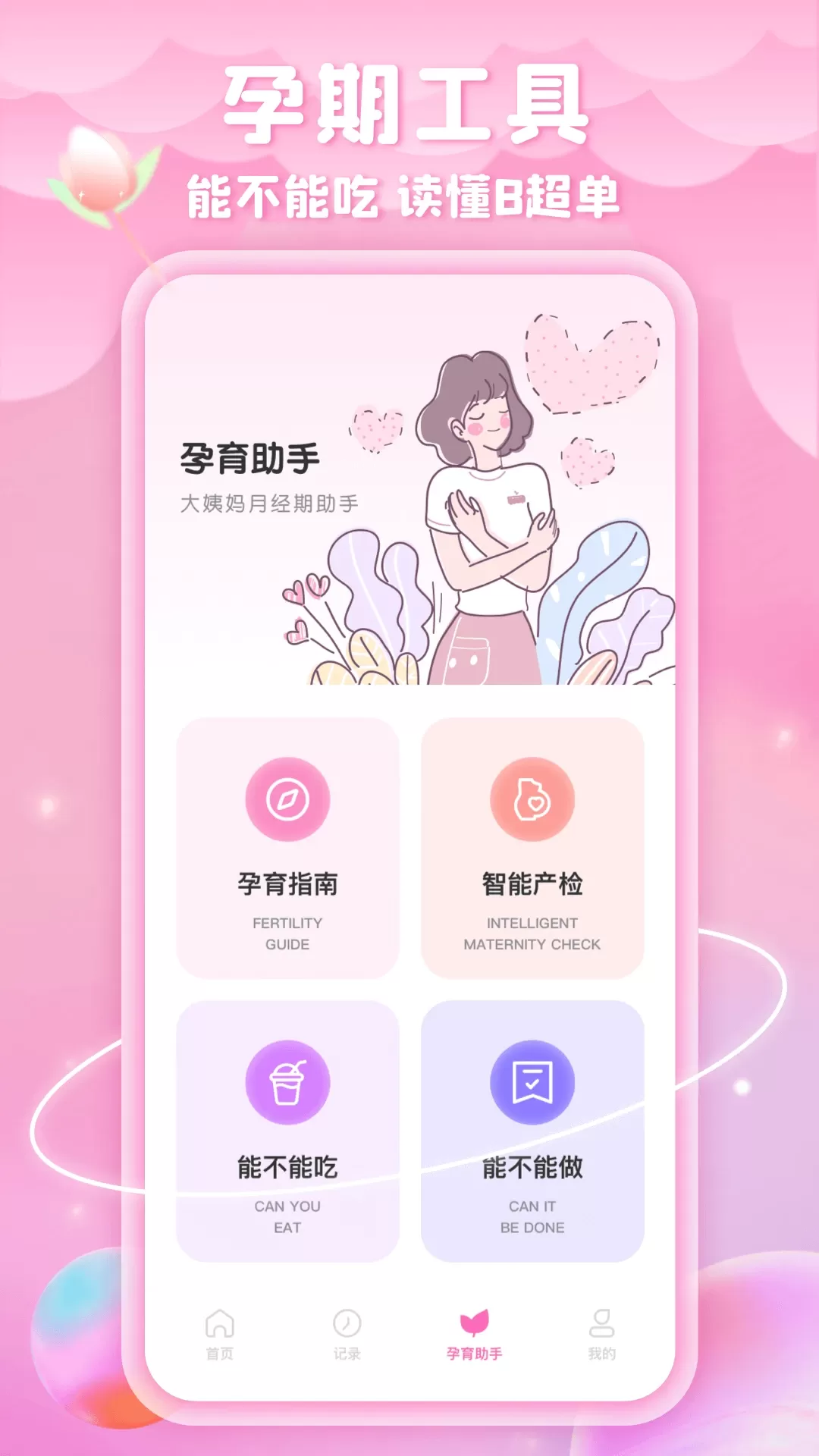 姨妈来咯app最新版图3