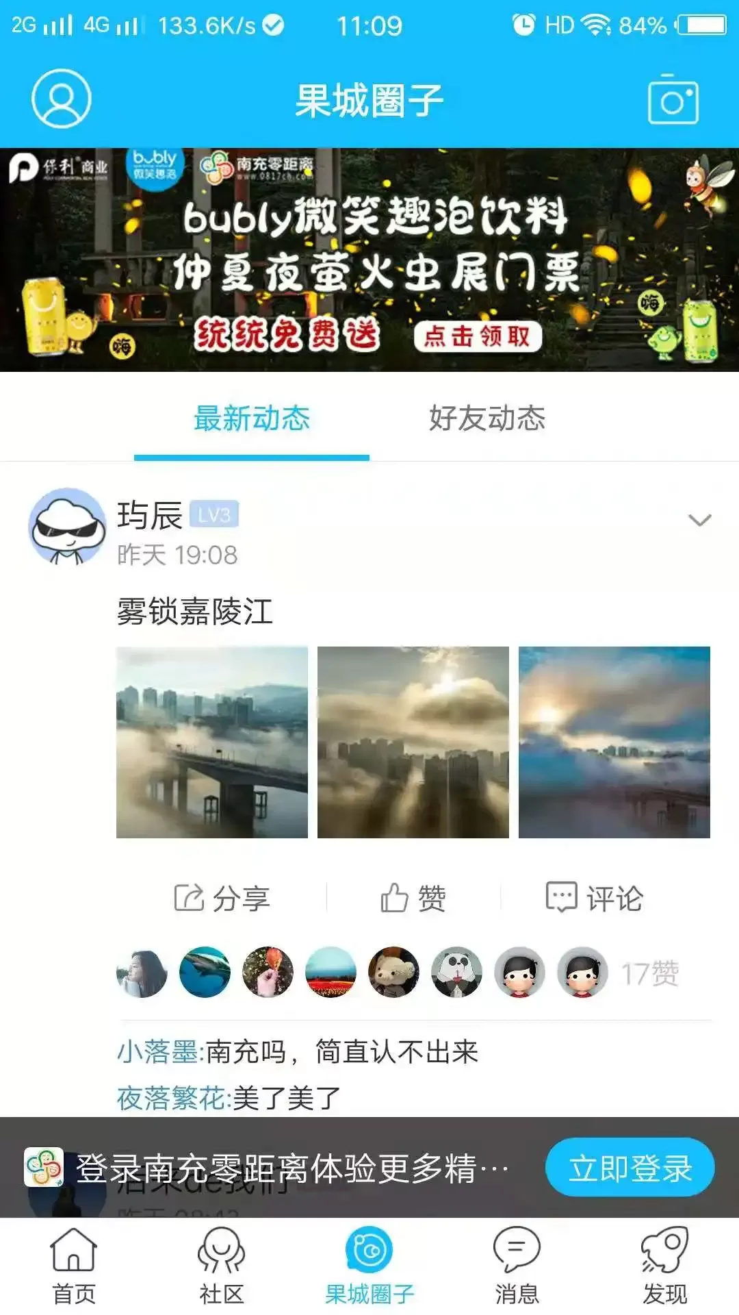 南充零距离app下载图1