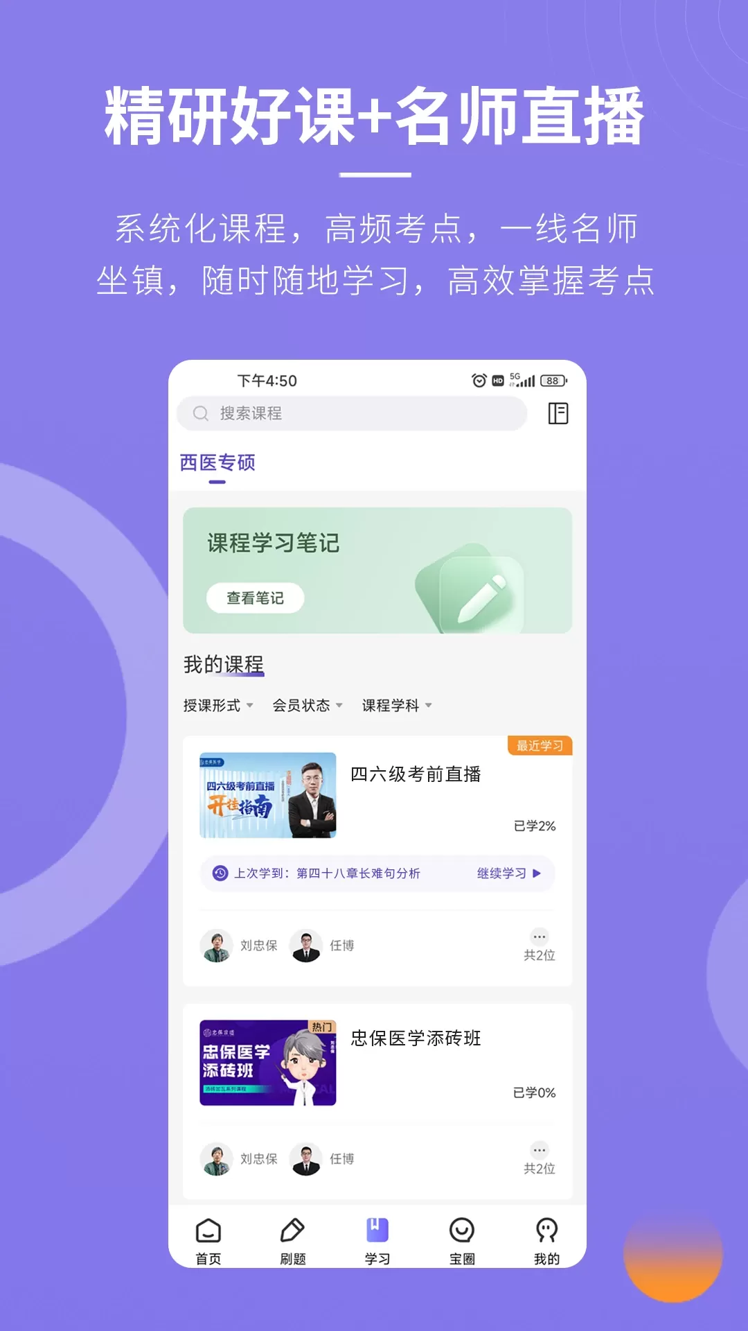 忠保医学app安卓版图0