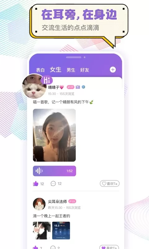 耳恋语音软件下载图1