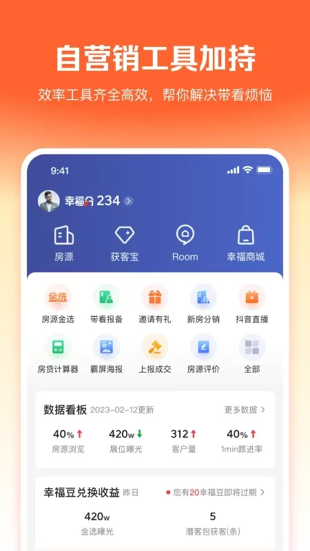 幸福客手机版下载图4