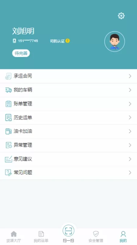 慧运通司机下载正版图1