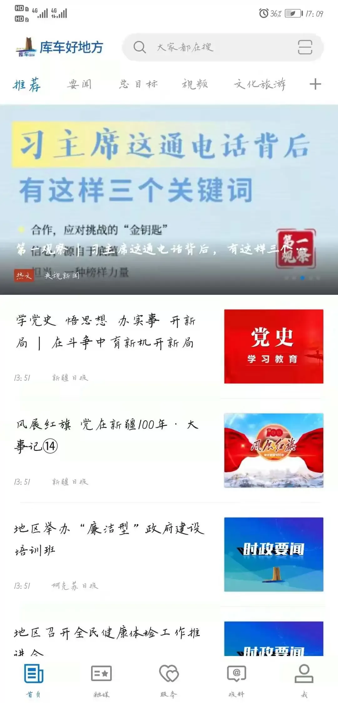 库车好地方软件下载图0