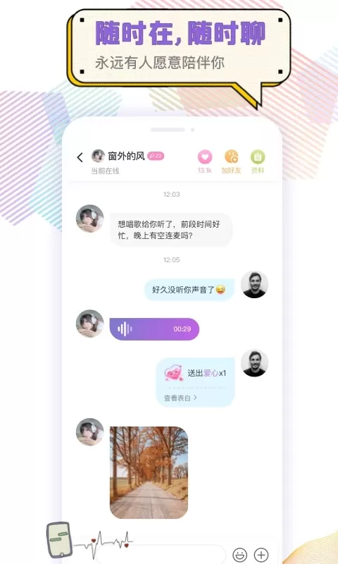 耳恋语音软件下载图2