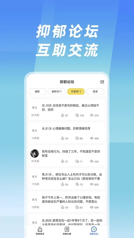 抑郁症测试官网版旧版本图1