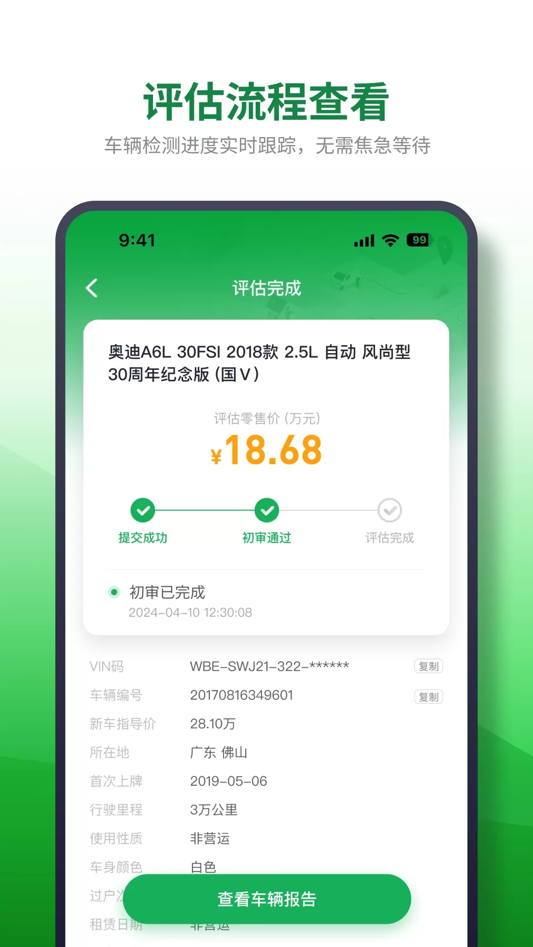 查速通app下载图2