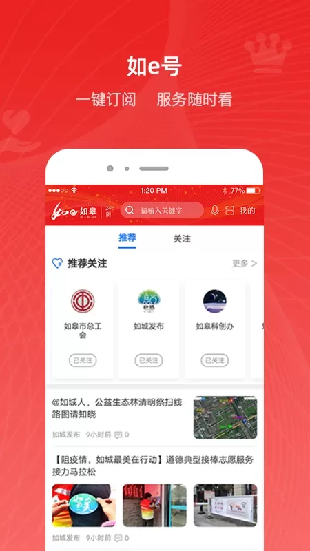 如e如皋2024最新版图1