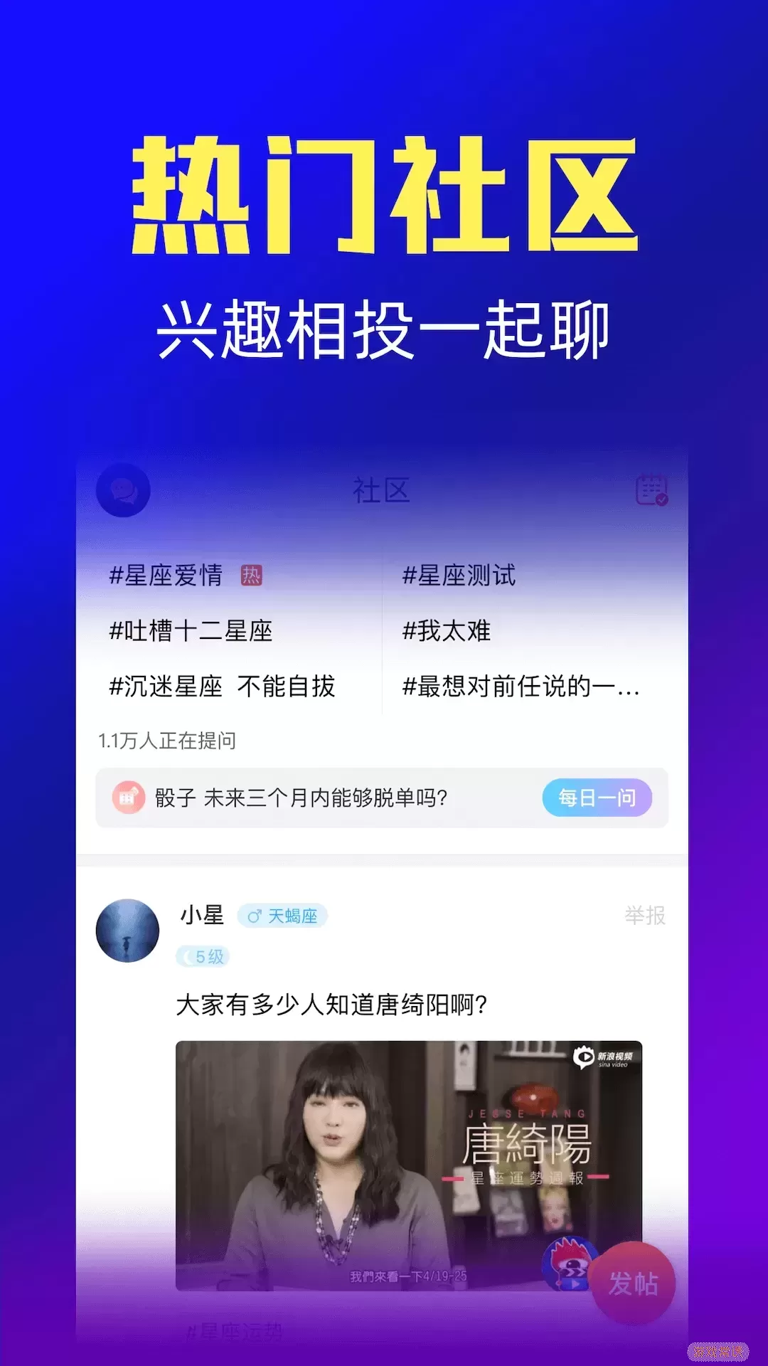 橡子星座手机版下载