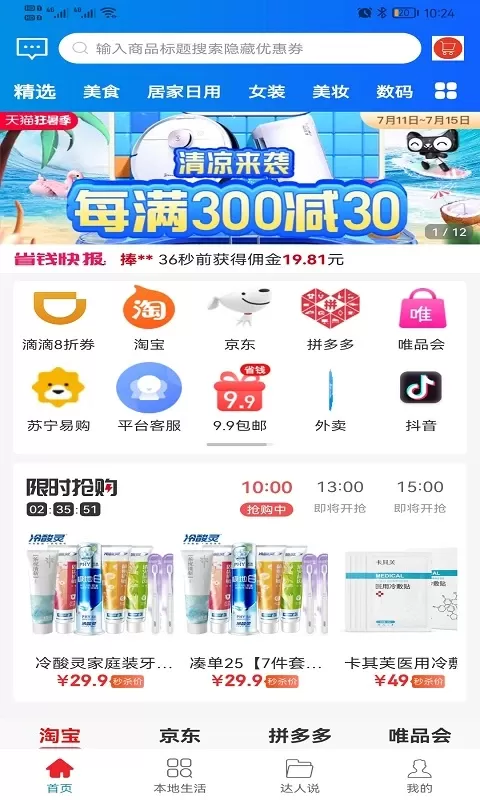 省钱大管家app安卓版图0