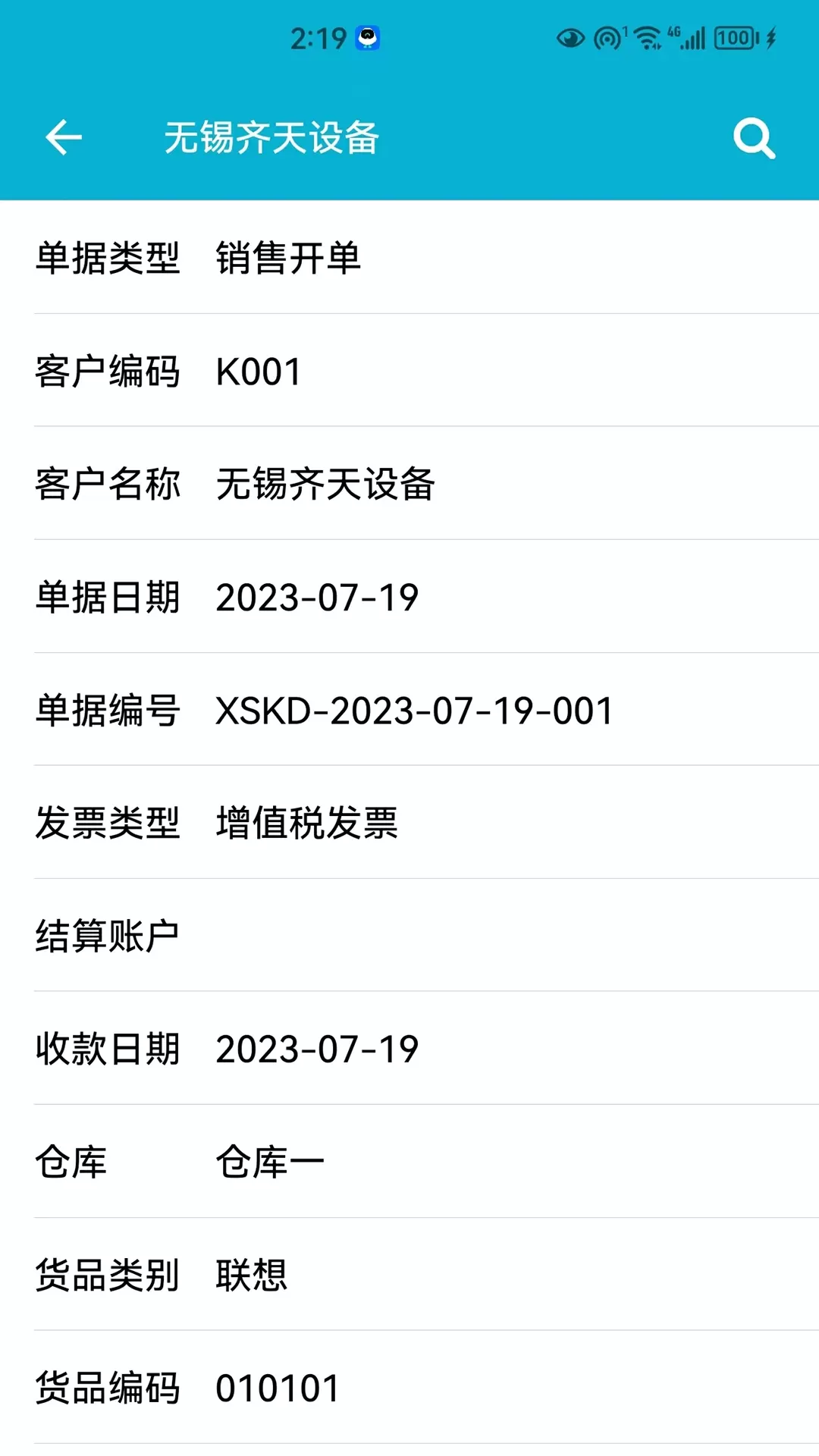 BOSERP管理软件下载最新版图1