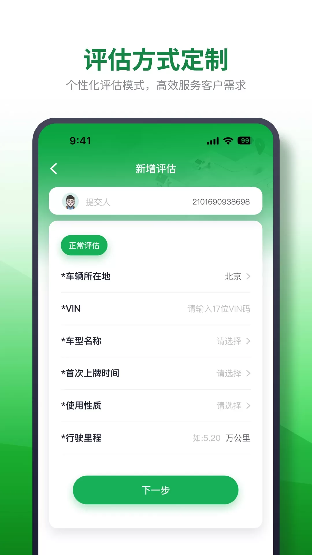 查速通app下载图1