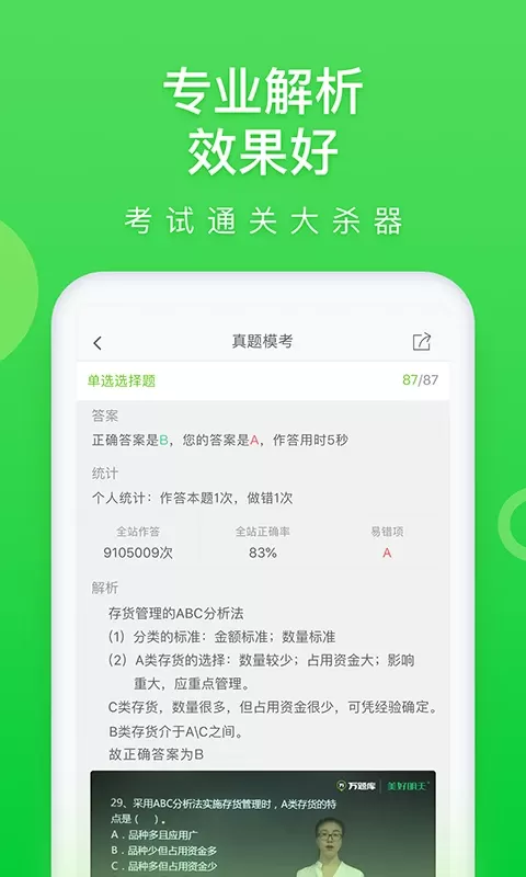 万题库下载最新版本图2