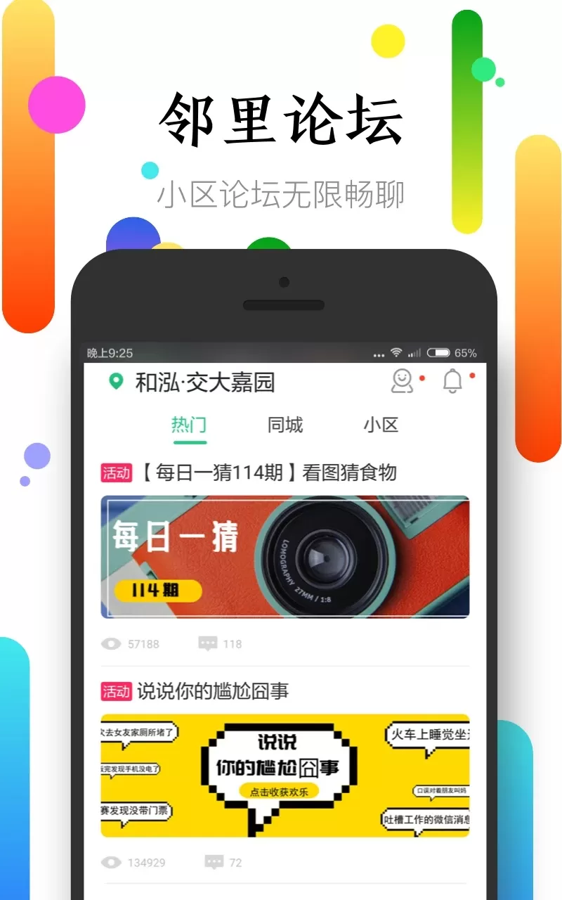 社区半径下载最新版图0