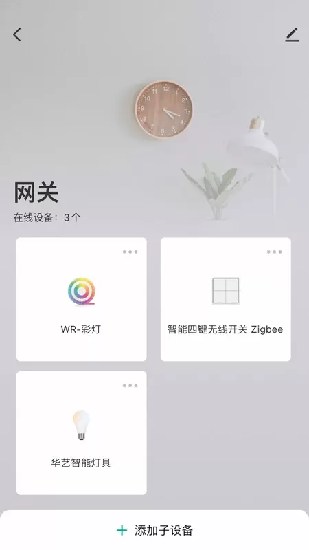 华艺智能家下载最新版图1