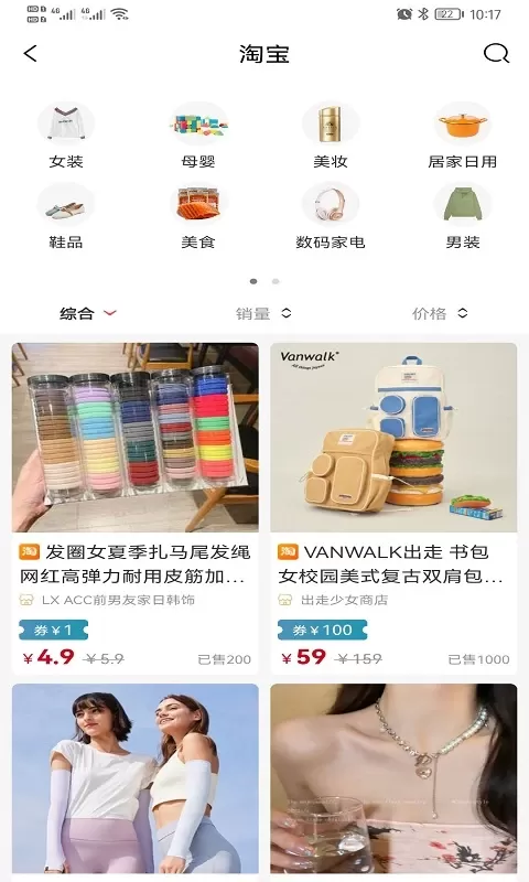 省钱大管家app安卓版图3