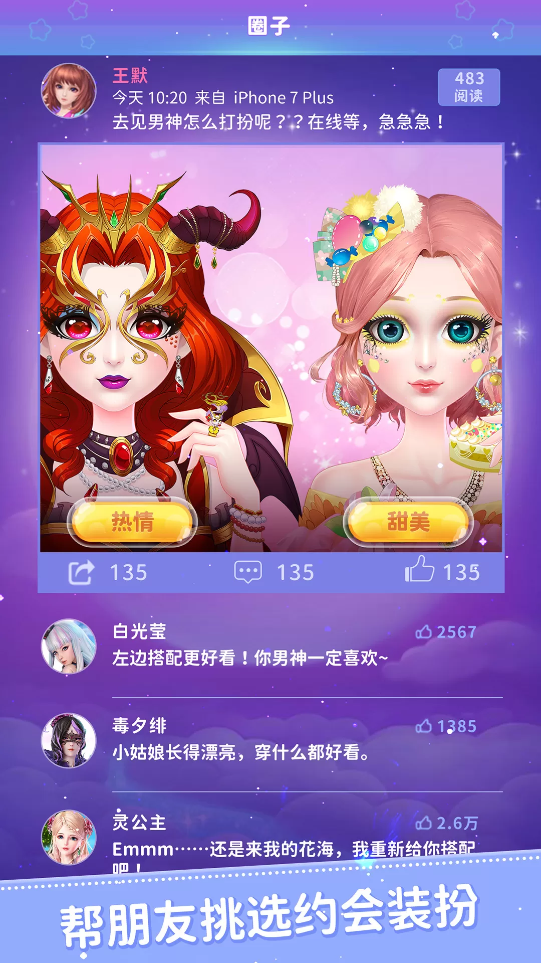 叶罗丽公主日记最新版app图4