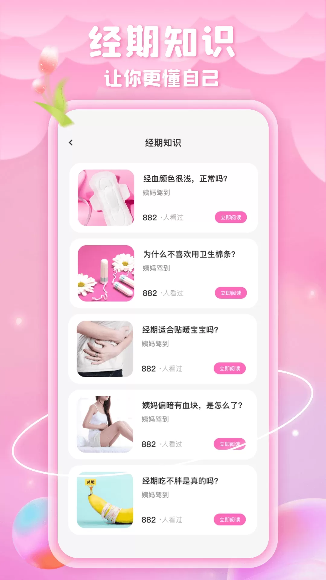 姨妈来咯app最新版图1