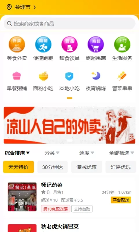 么么哒外卖最新版本图0