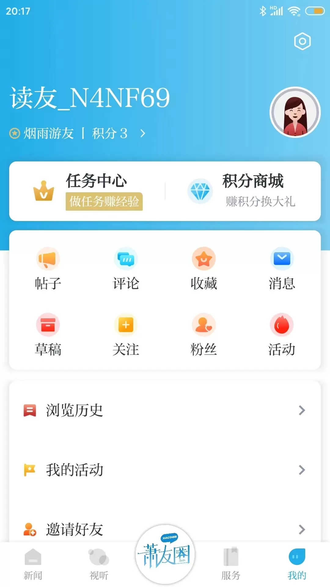 萧山发布安卓版图2