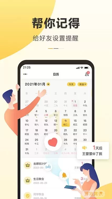 倒计时日历软件app