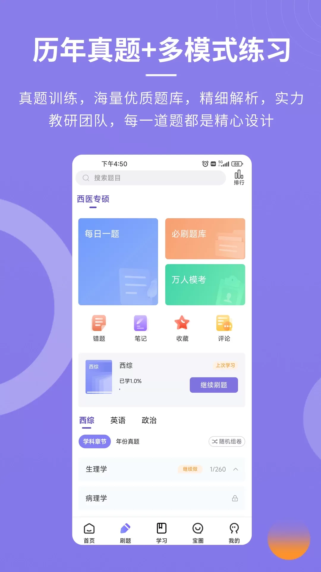 忠保医学app安卓版图3