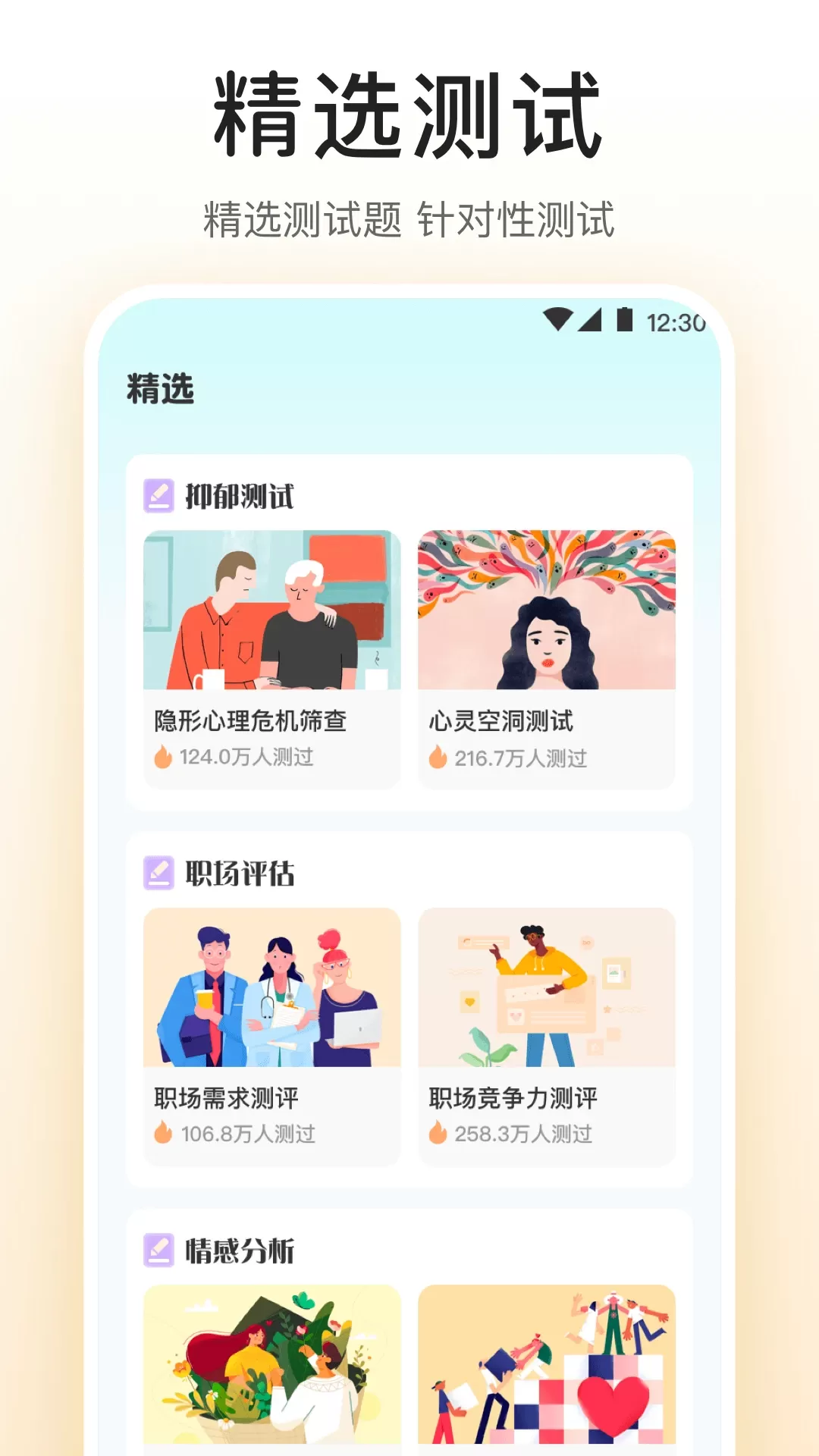 抑郁症测试下载官网版图1