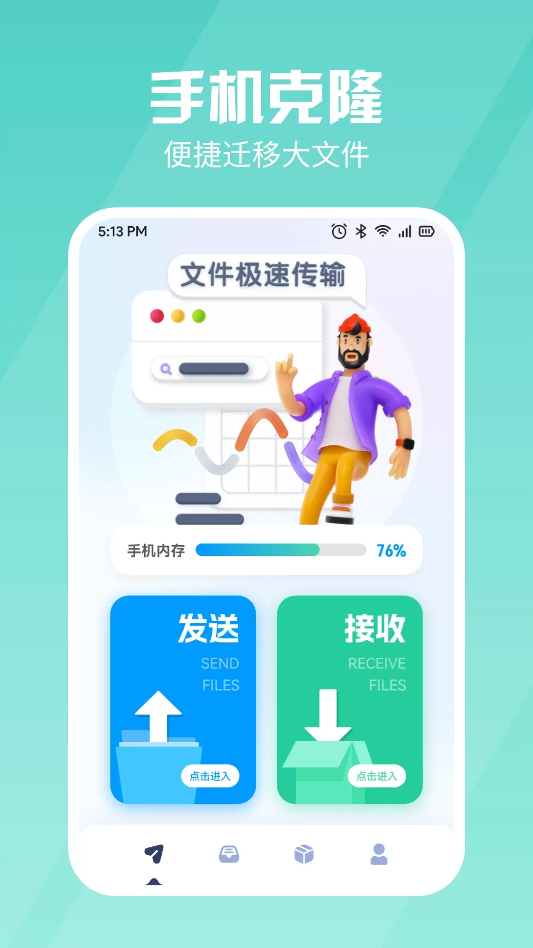 换机下载官方版图1