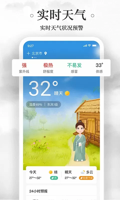 黄历万年历app下载图4