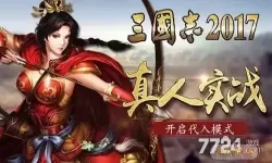 三国志2017v13多少钱