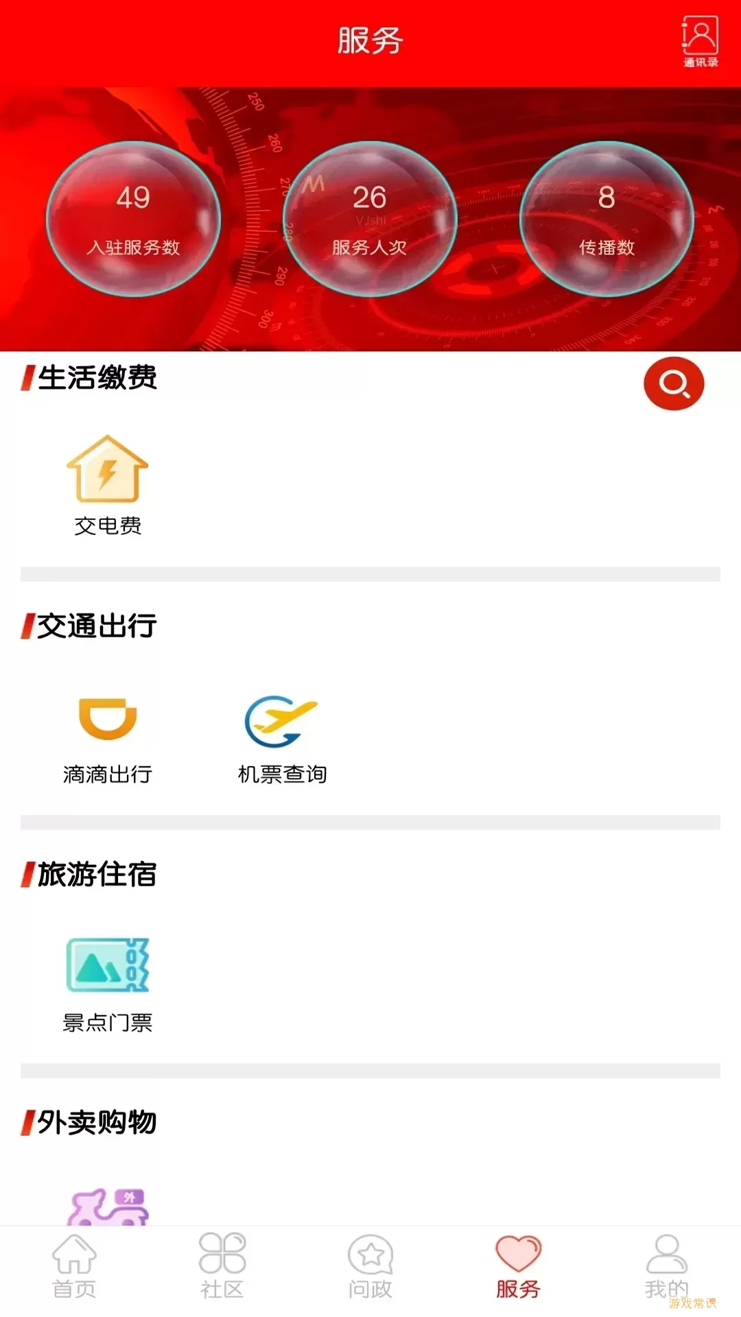 i中江下载app