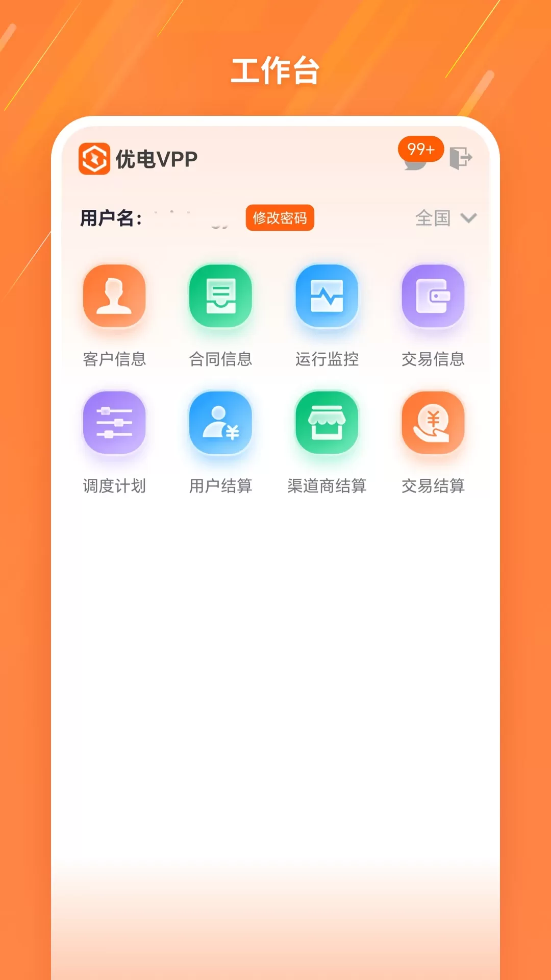 优电VPP官网正版下载图1