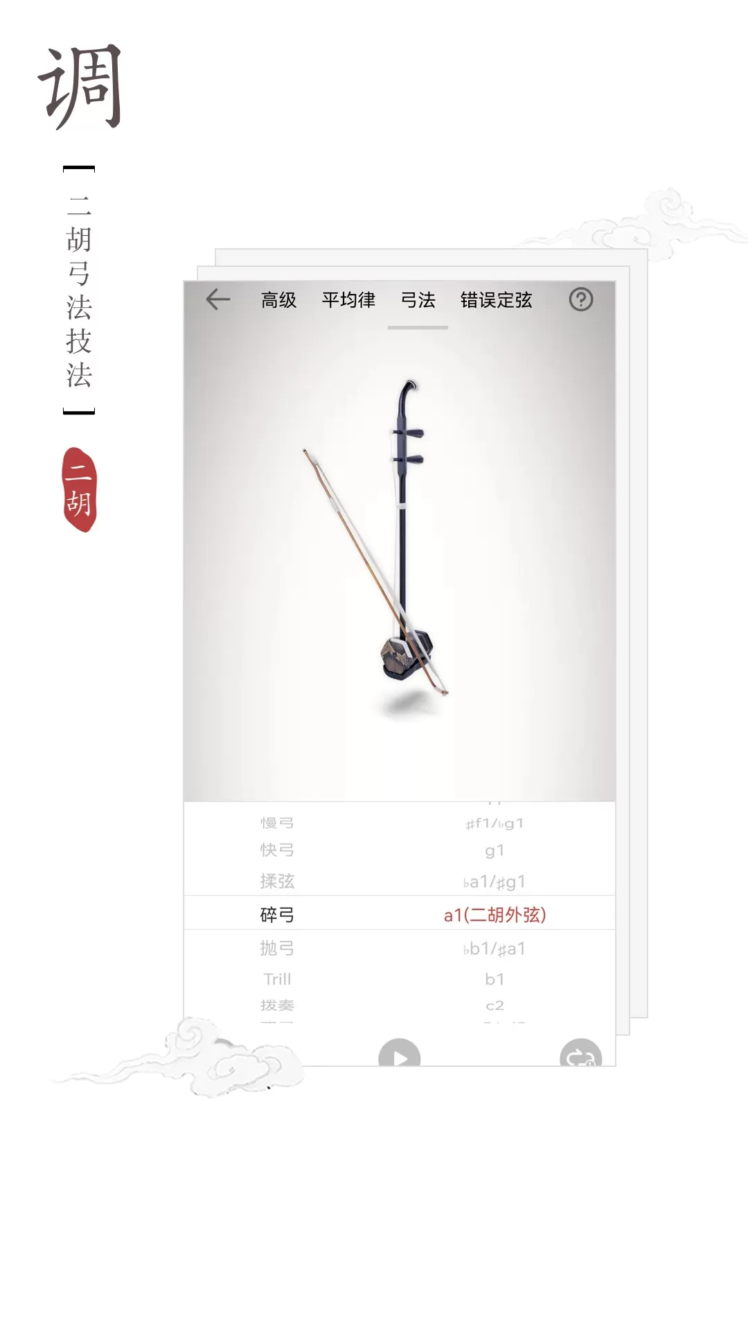 二胡调音器app下载图4