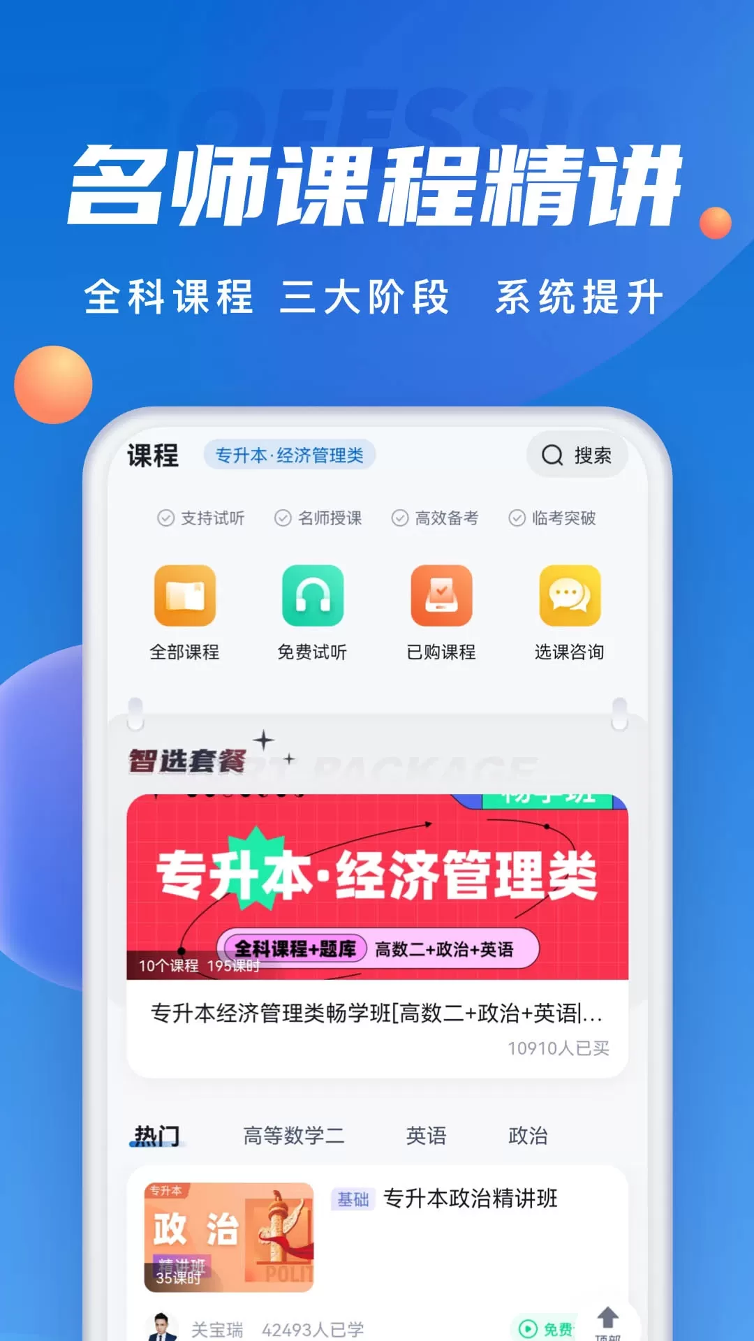 成人高考聚题库手机版下载图2