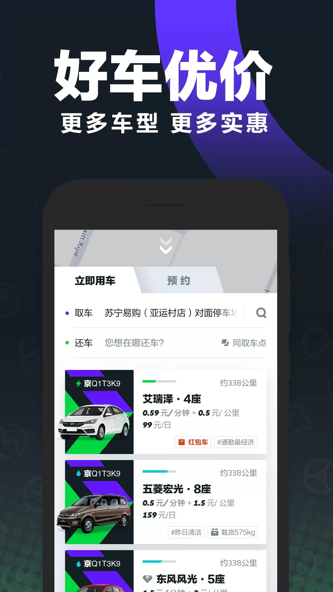 GoFun出行免费下载图3