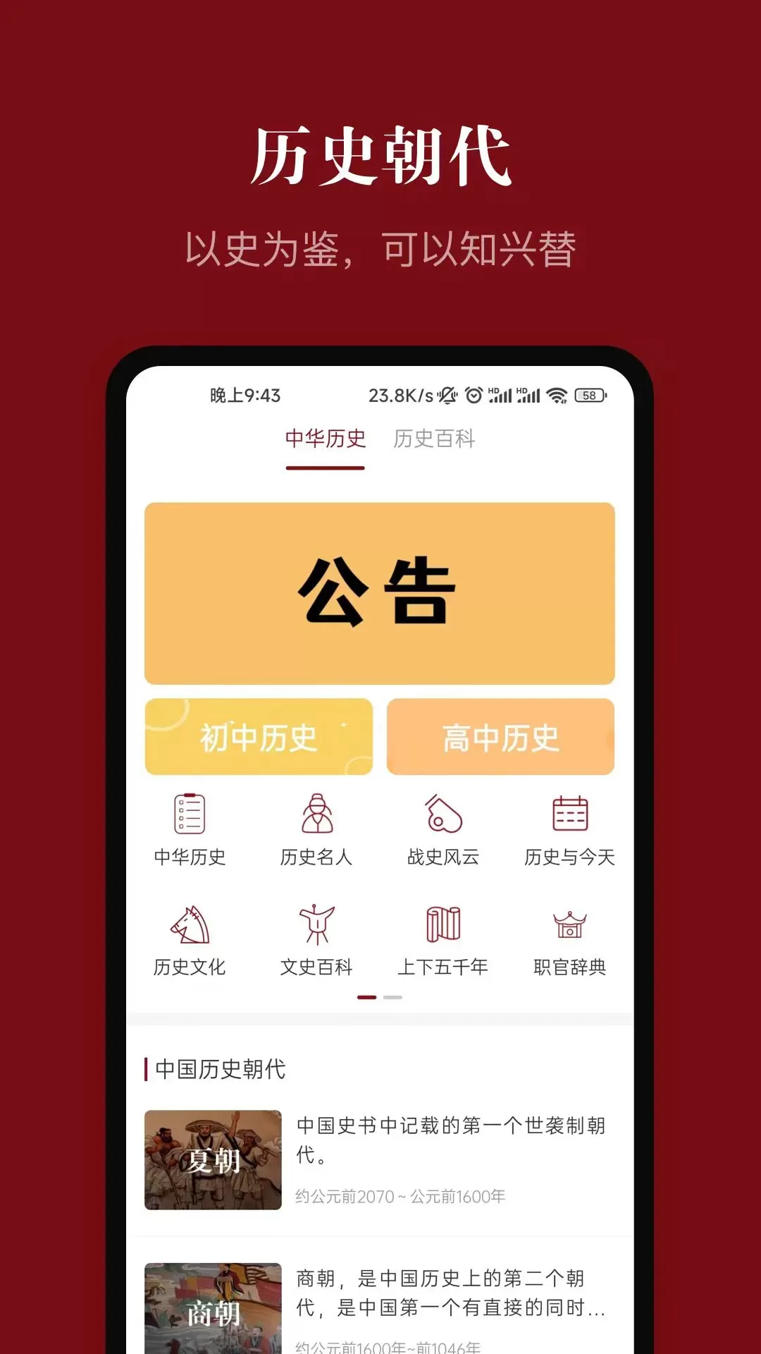 中华历史下载最新版图0